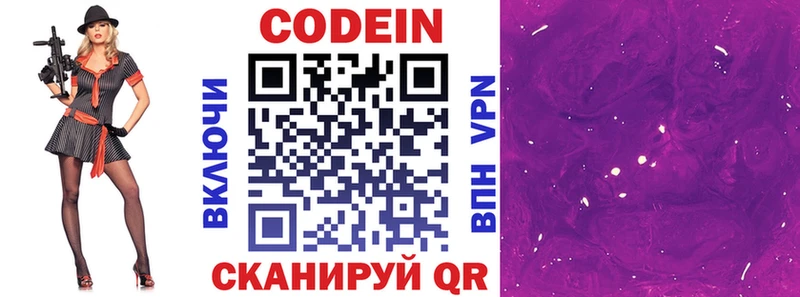 Кодеин Purple Drank  Дорогобуж 